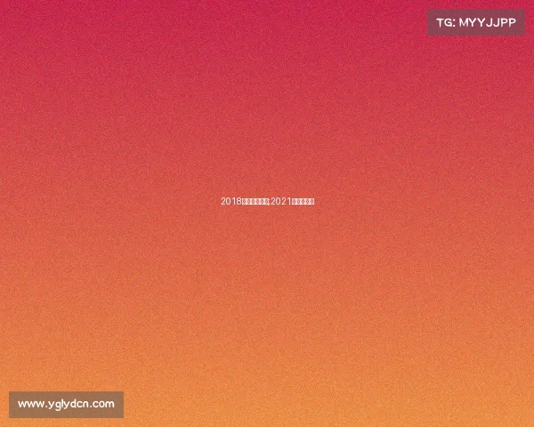 2018铁三赛事指南;2021年铁三比赛