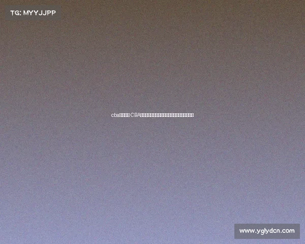 cba比赛视频 CBA精彩赛事视频随时畅享,热血篮球点燃激情瞬间 cba比赛视频 CBA精彩赛事视频随时畅享,热血篮球点燃激情瞬间