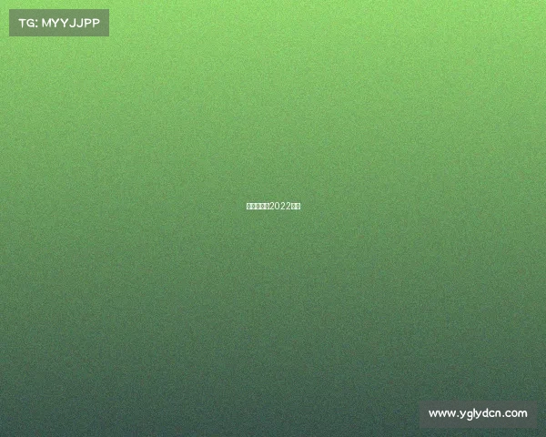 世锦赛女排2022时间