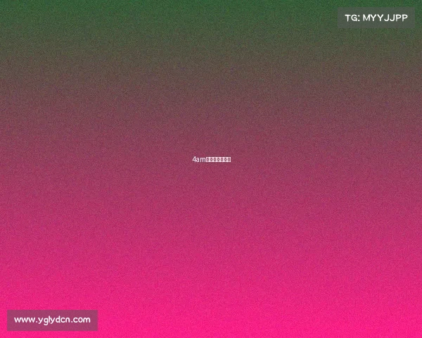 4am电子俱乐部微博 4am电子俱乐部微博